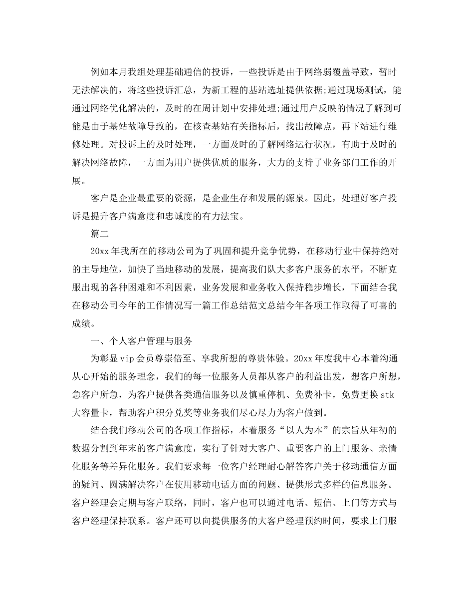 客服投诉处理工作总结三篇 _第2页