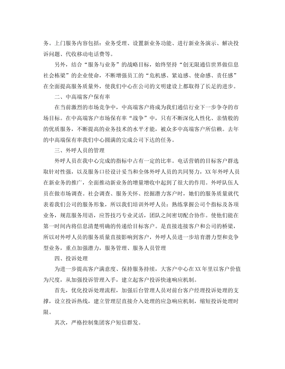 客服投诉处理工作总结三篇 _第3页