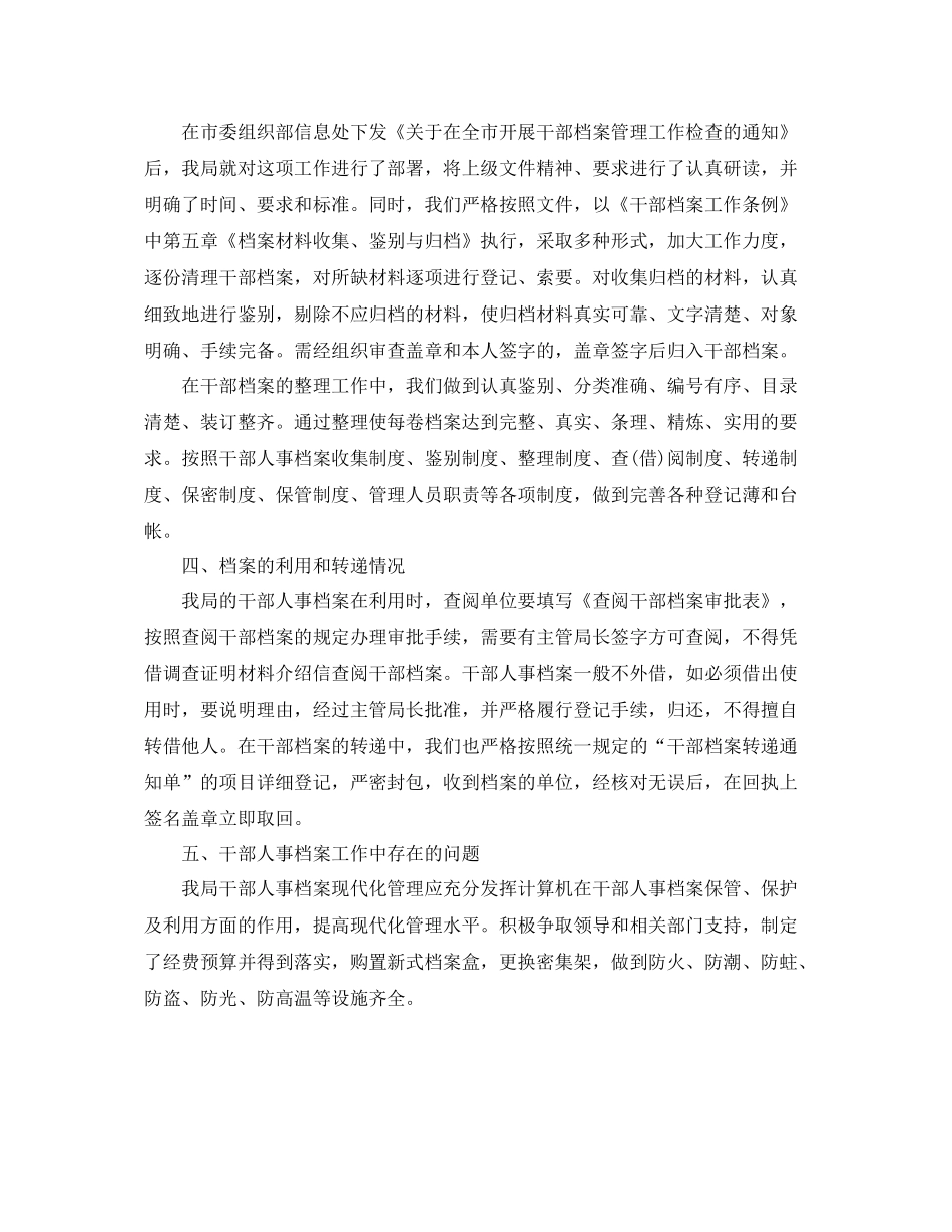 人事档案管理工作总结范本 _第2页