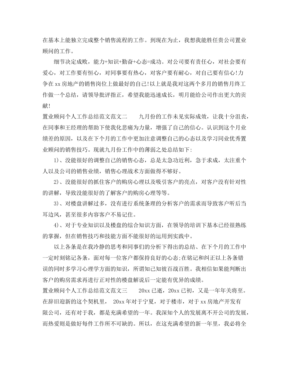 置业顾问个人工作总结范文 _第2页