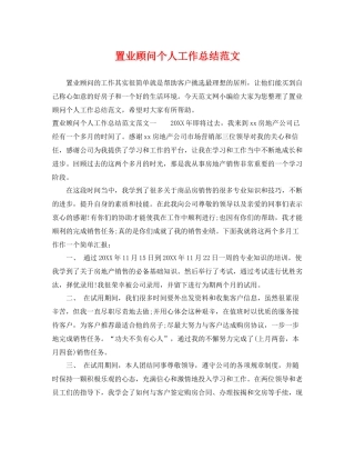 置业顾问个人工作总结范文 