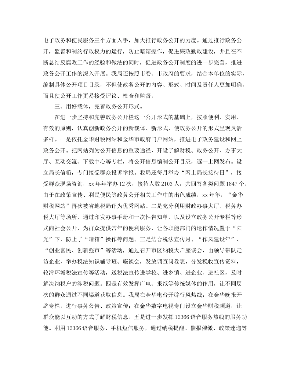 政务公开个人工作总结 _第2页