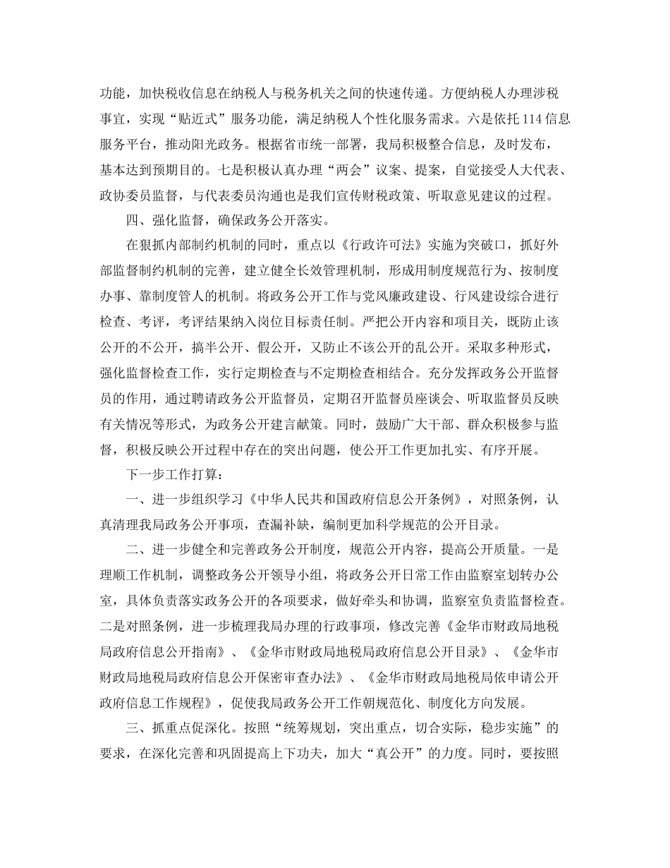 政务公开个人工作总结 _第3页