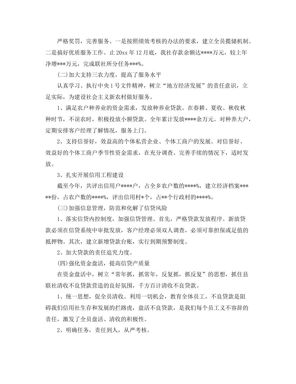 信用社主任年终总结 _第2页
