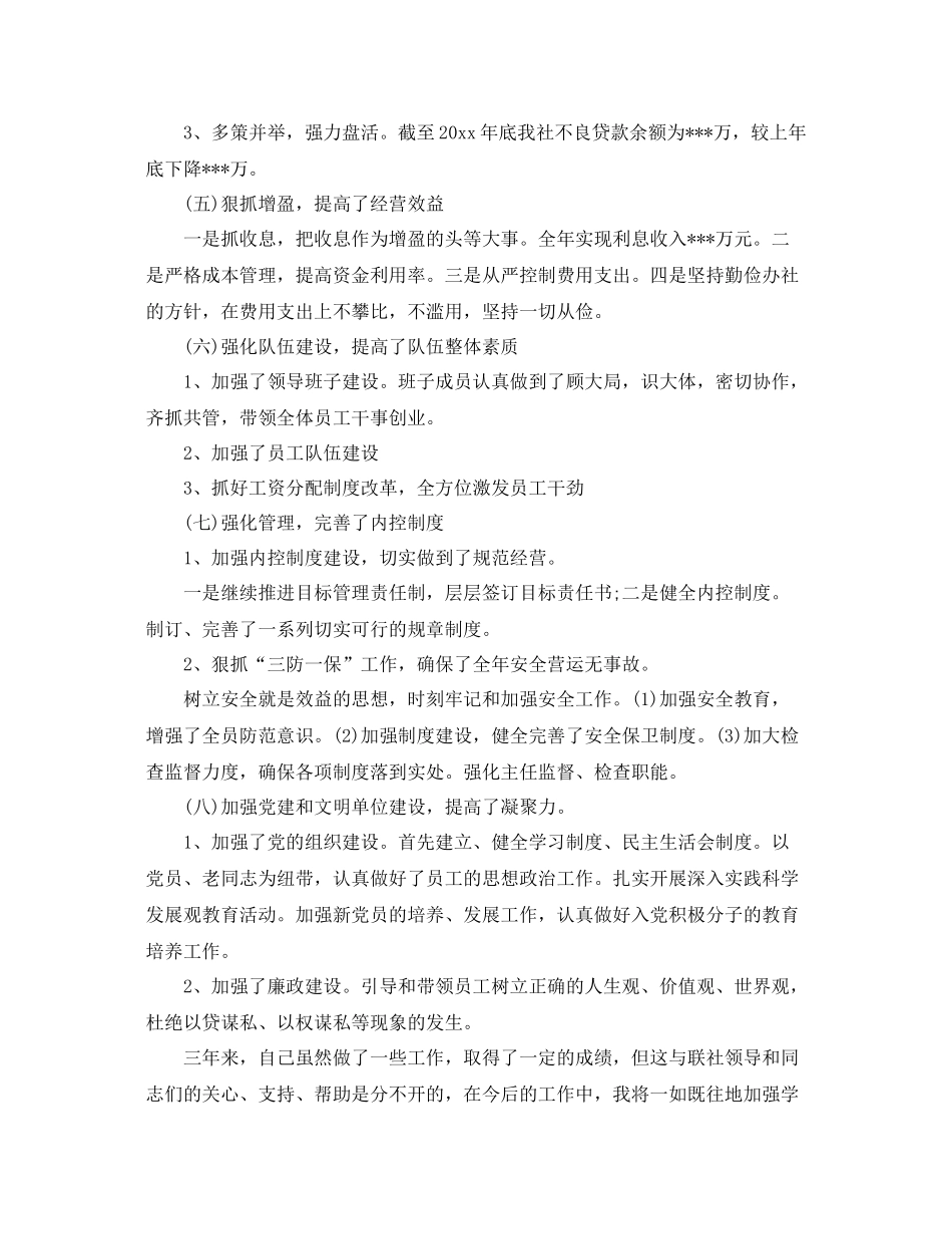 信用社主任年终总结 _第3页