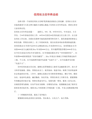 信用社主任年终总结 