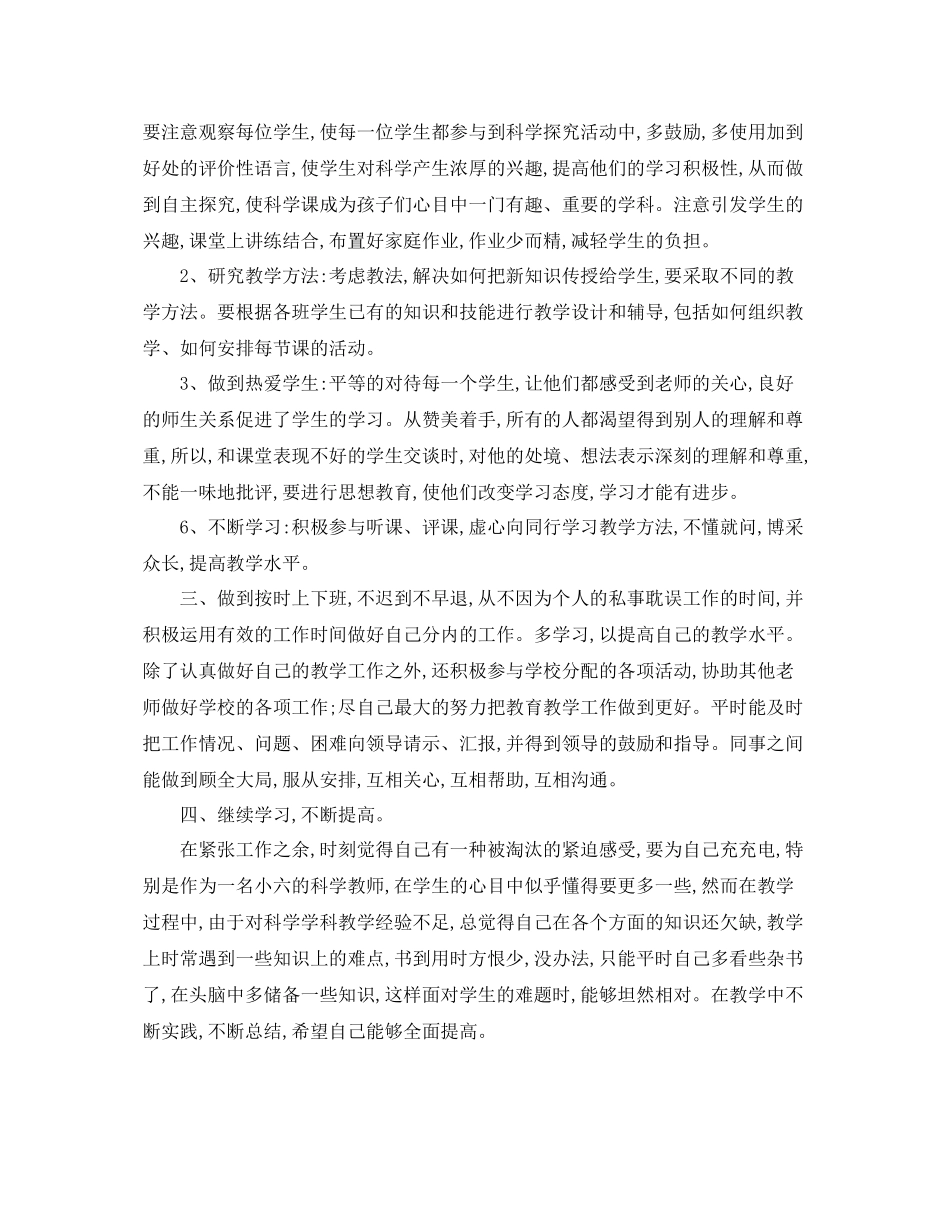 教师个人学期末工作总结和第二年规划 _第2页