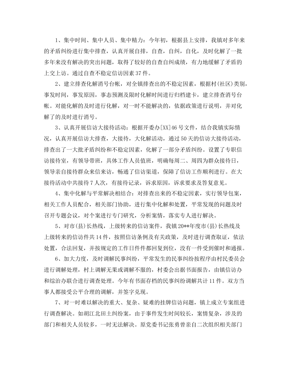 农村信访年度工作总结报告 _第2页