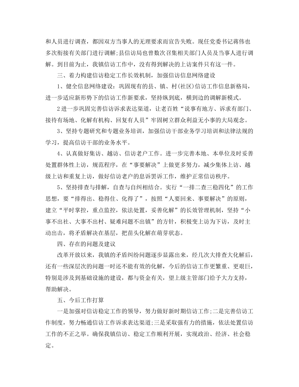 农村信访年度工作总结报告 _第3页