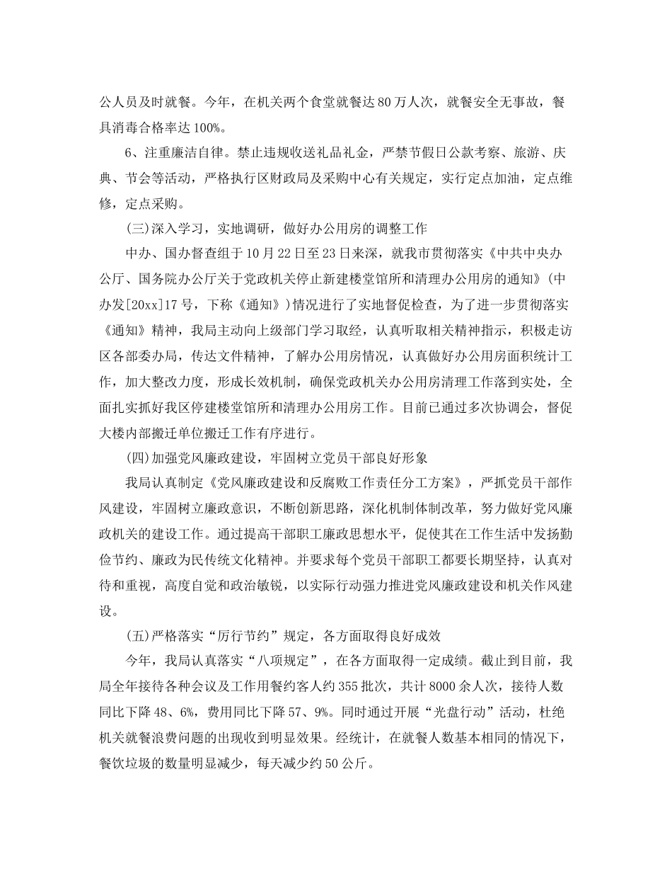 局机关人员个人工作总结范文 _第3页