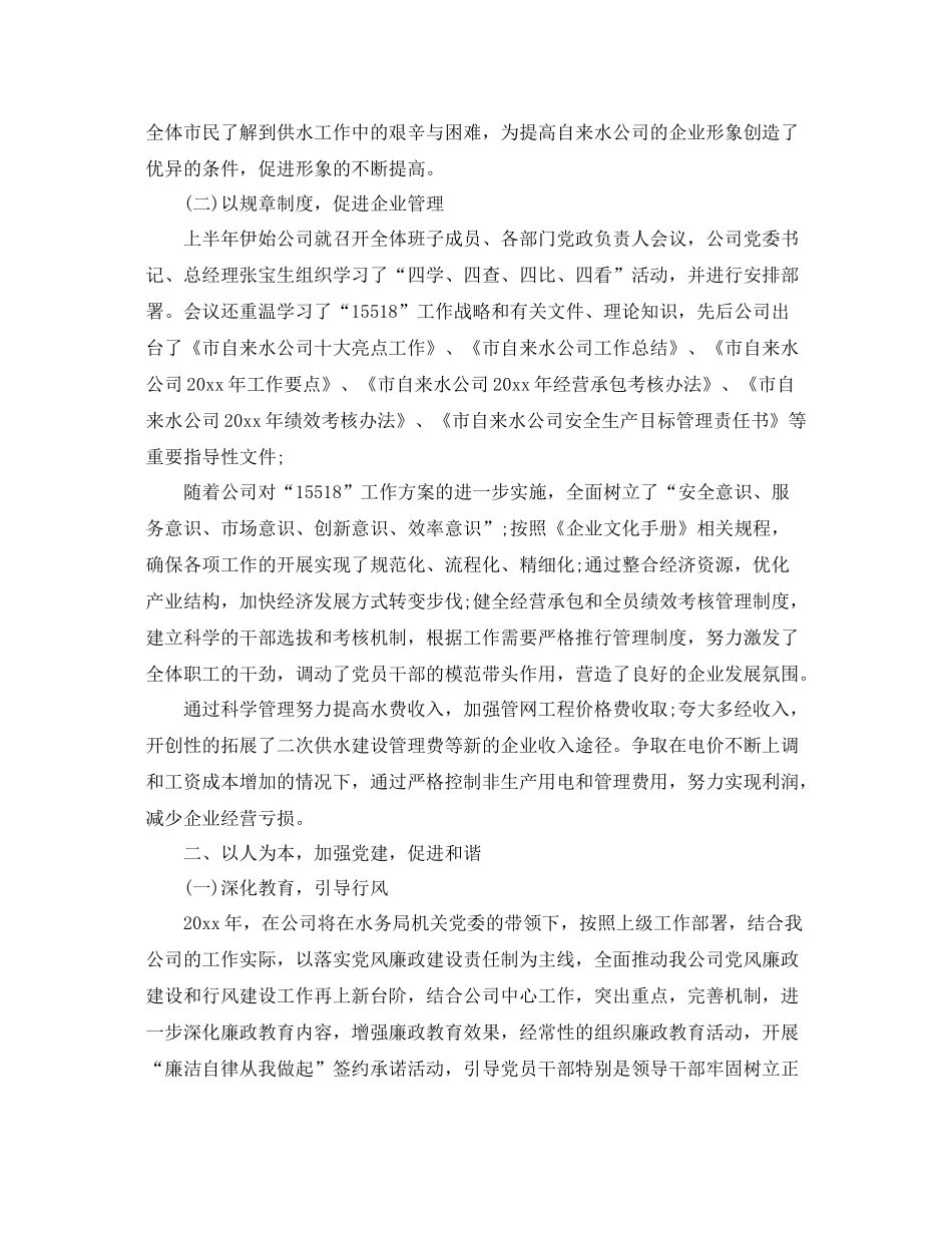 自来水公司年度工作总结 _第2页