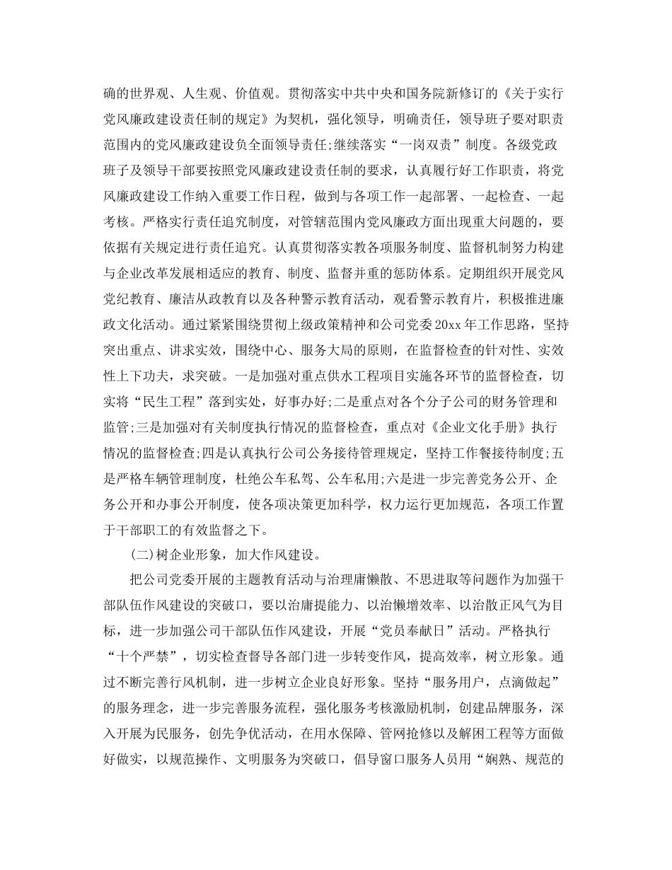 自来水公司年度工作总结 _第3页