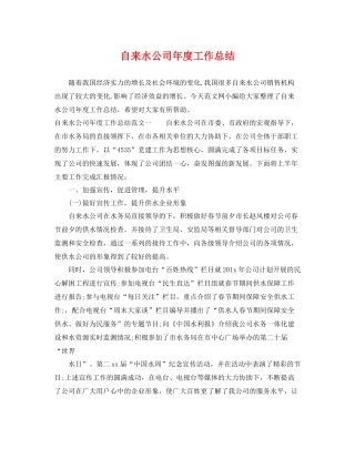 自来水公司年度工作总结 