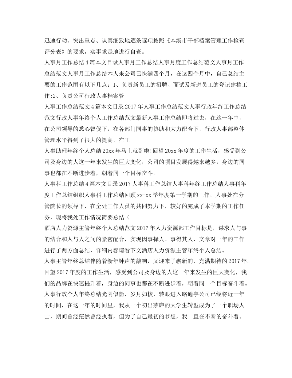 人事工作总结100篇 _第3页