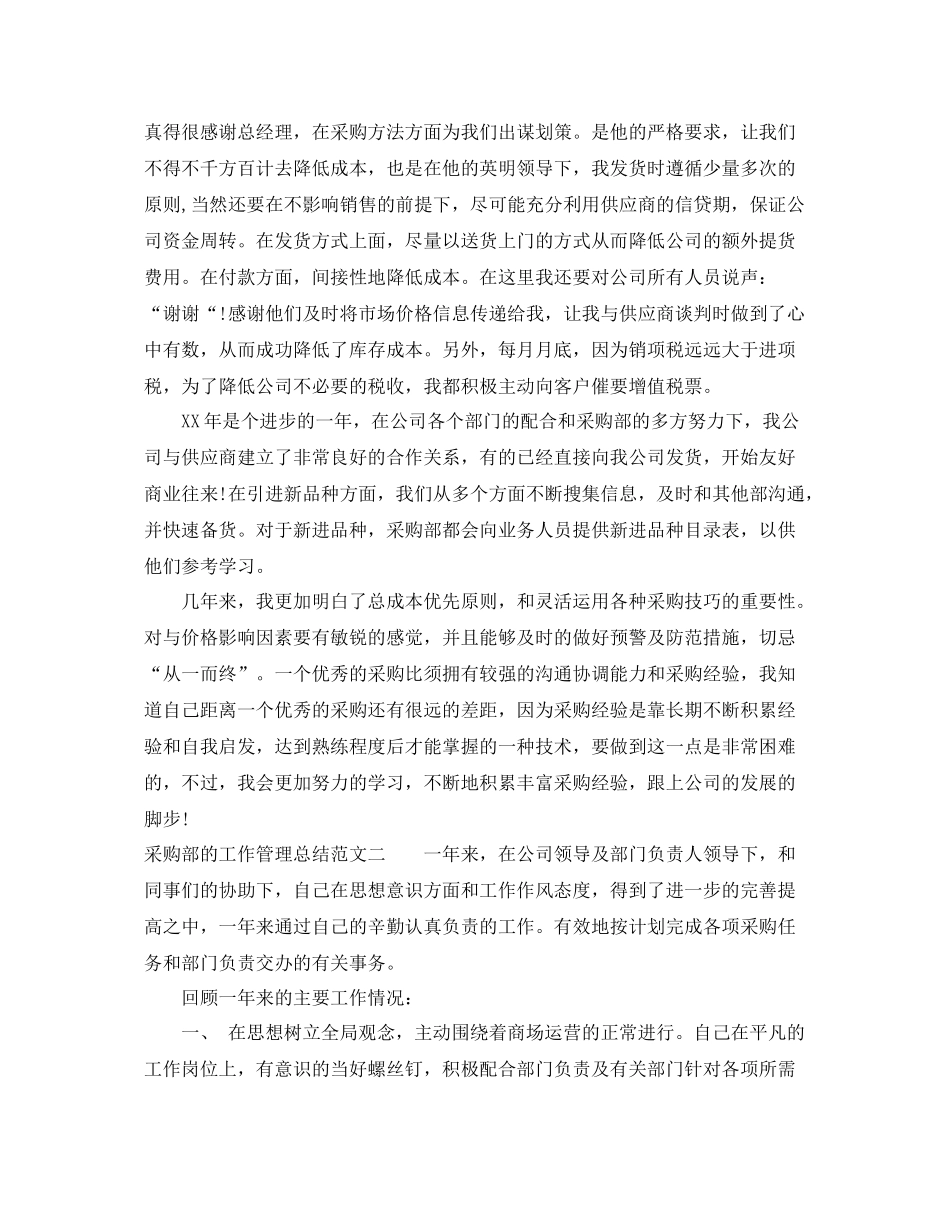 采购部的工作管理总结 _第2页