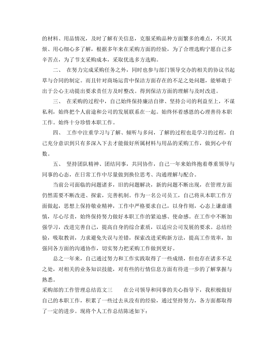 采购部的工作管理总结 _第3页