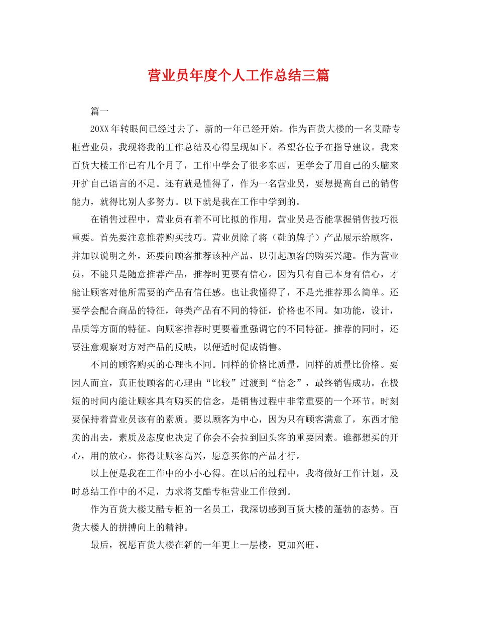 营业员年度个人工作总结三篇 _第1页