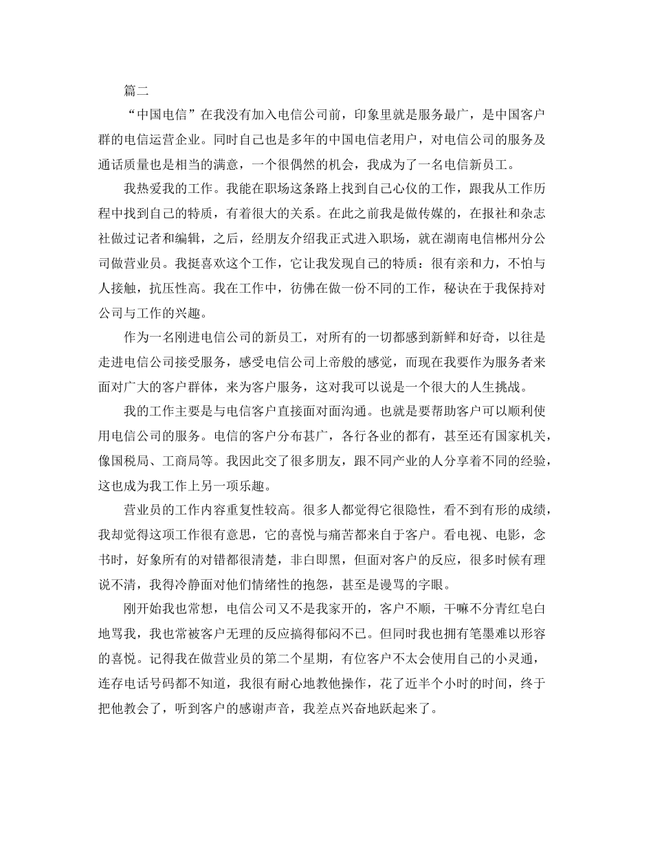 营业员年度个人工作总结三篇 _第2页