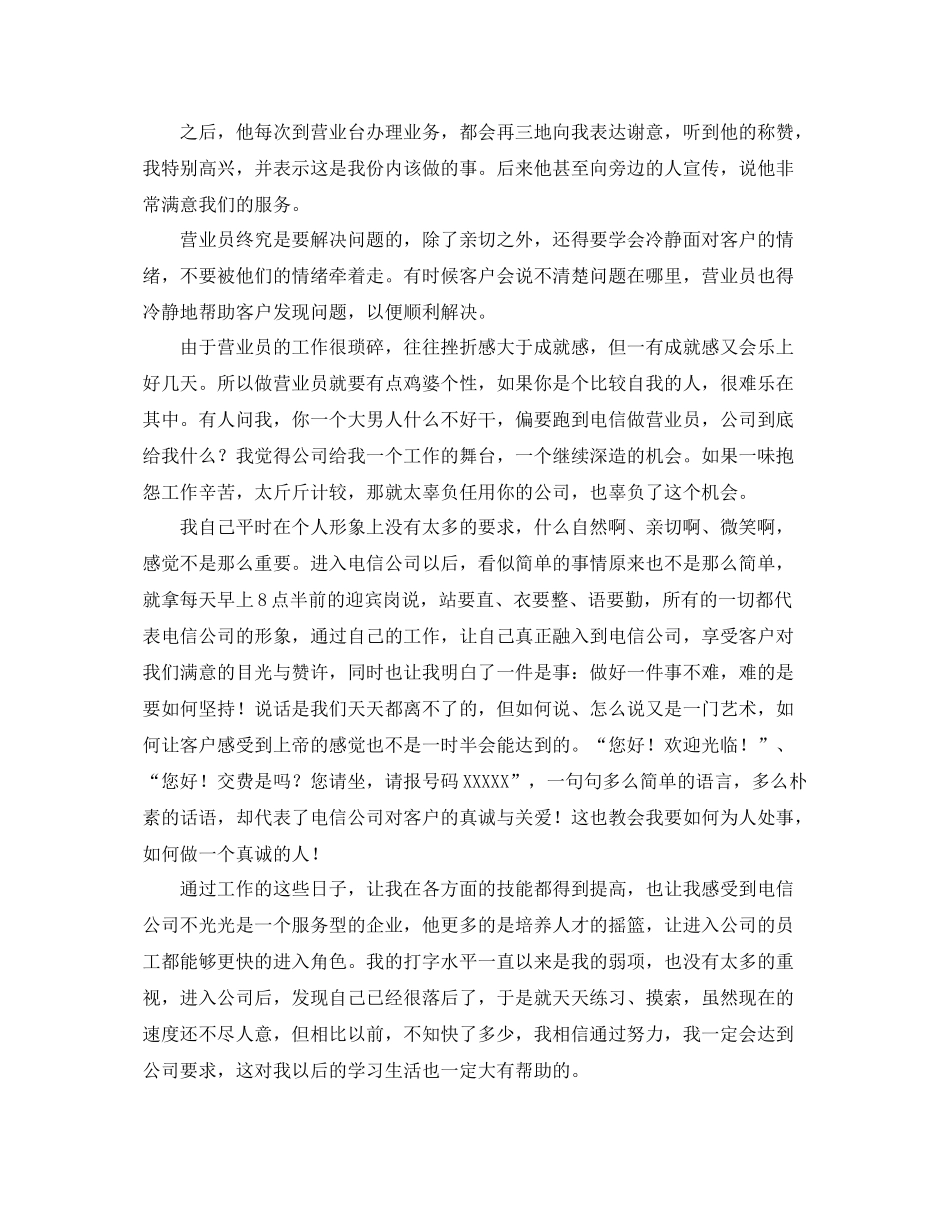 营业员年度个人工作总结三篇 _第3页