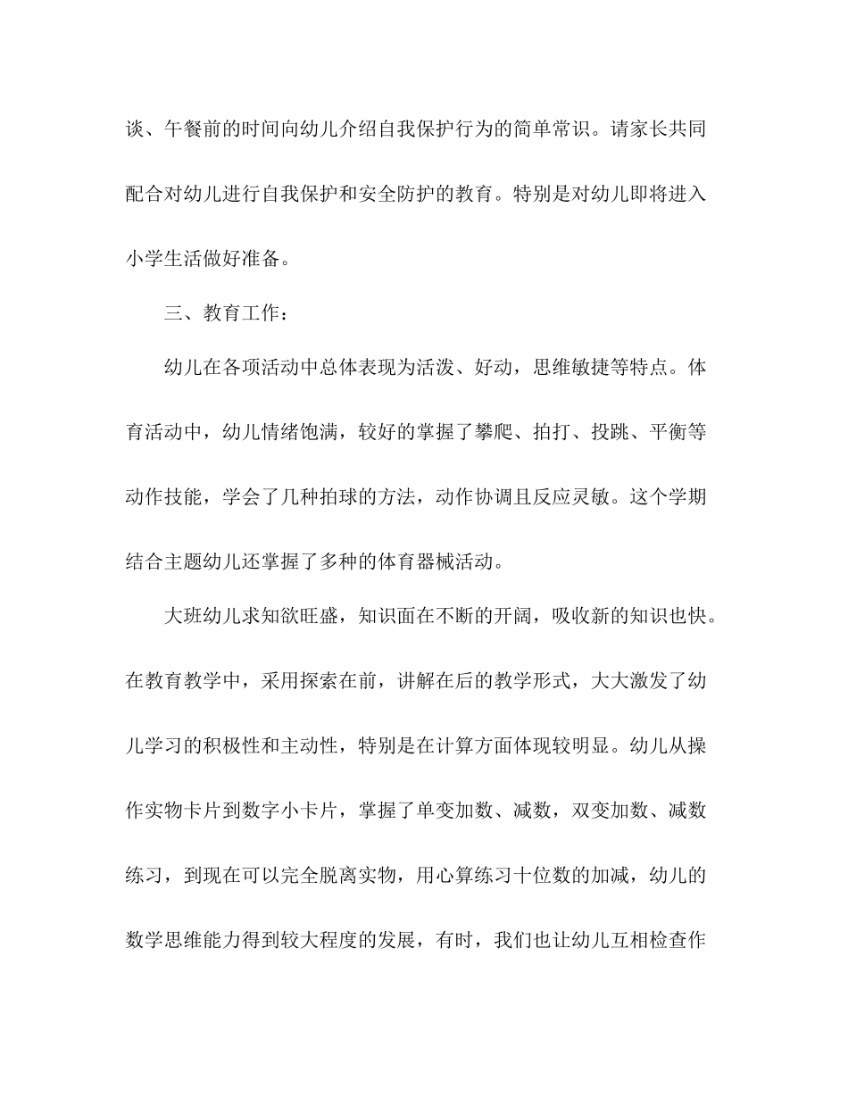 幼儿园大班上学期工作总结 _第3页