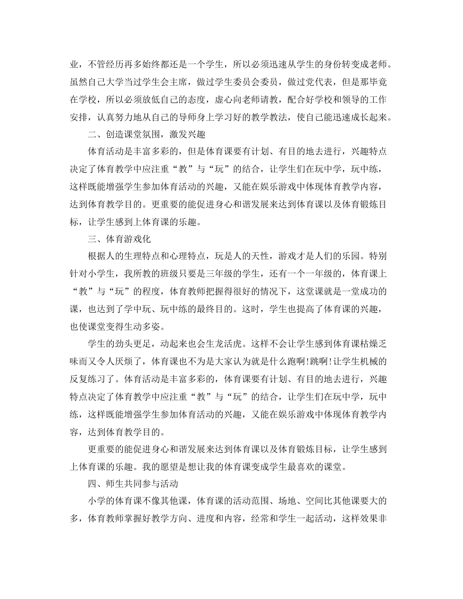 小学体育德育工作个人总结 _第3页