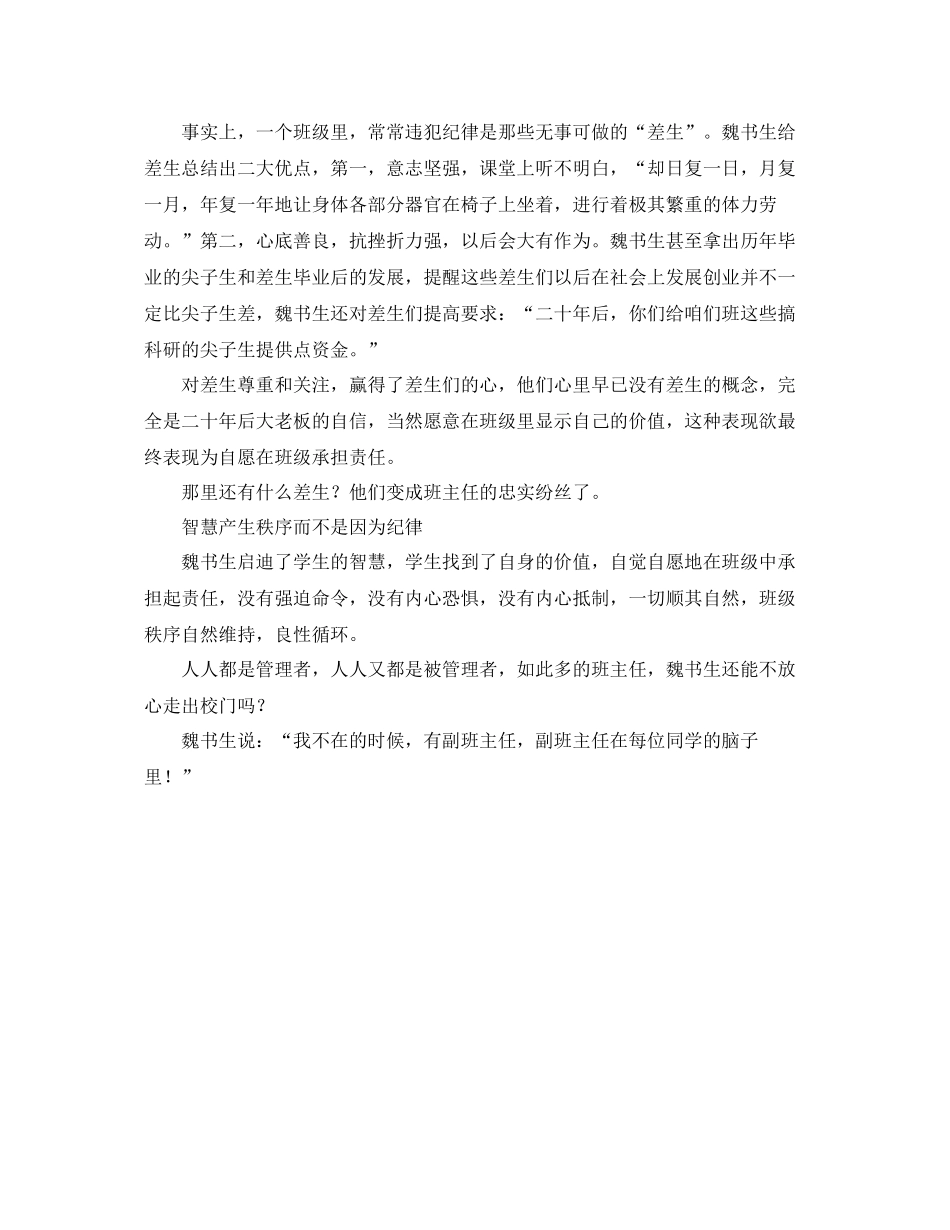 魏书生的班规与班级管理思路工作总结 _第2页