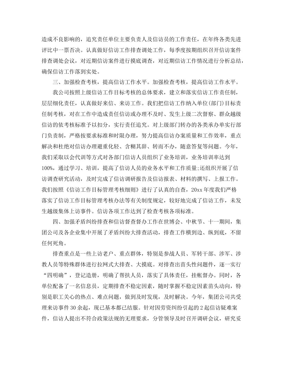 2020年度信访稳定工作总结范文 _第2页