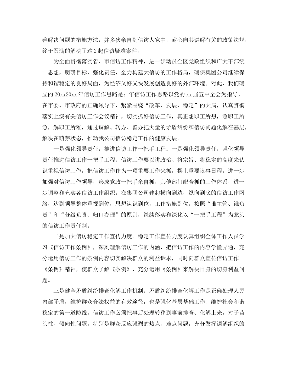 2020年度信访稳定工作总结范文 _第3页