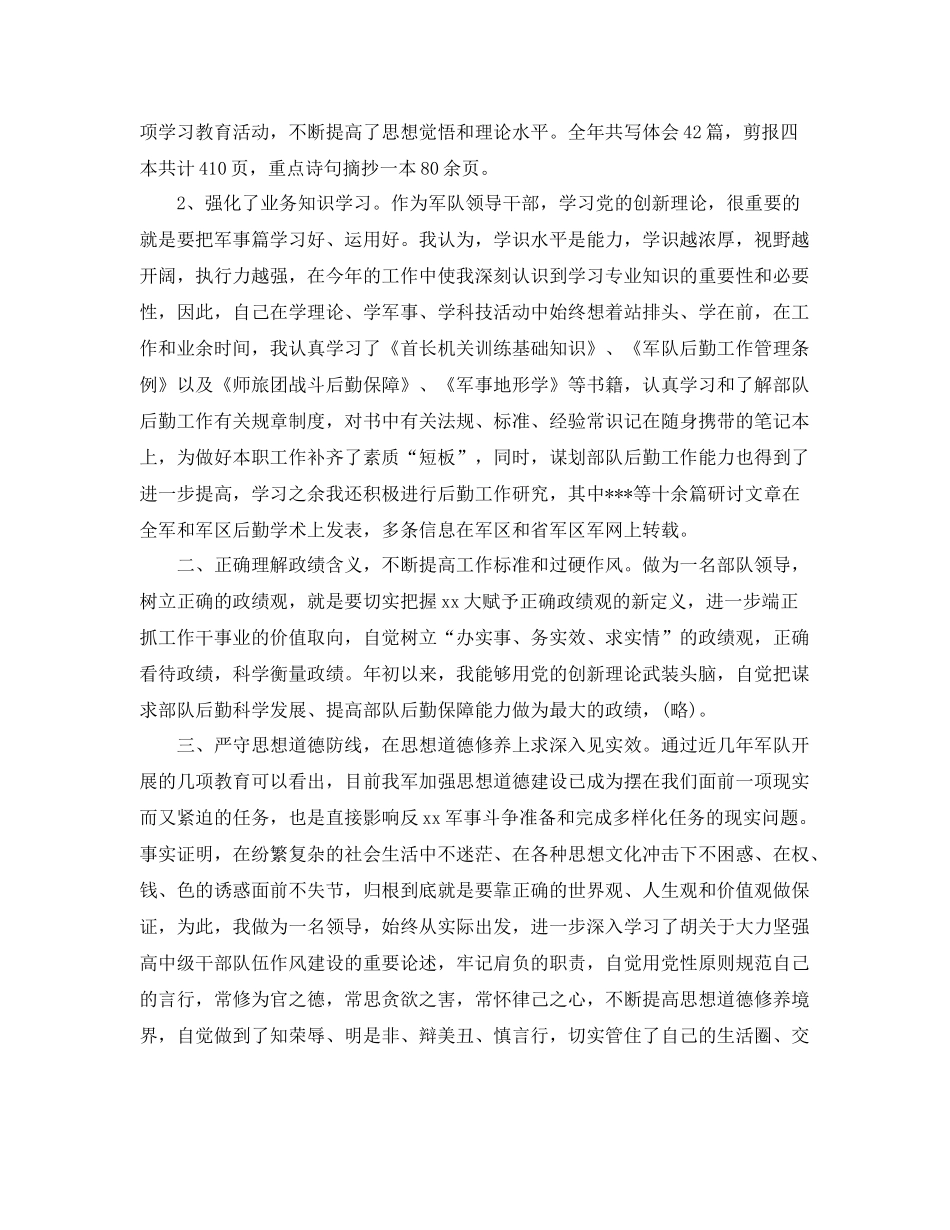 部队后勤班个人年终总结 _第2页