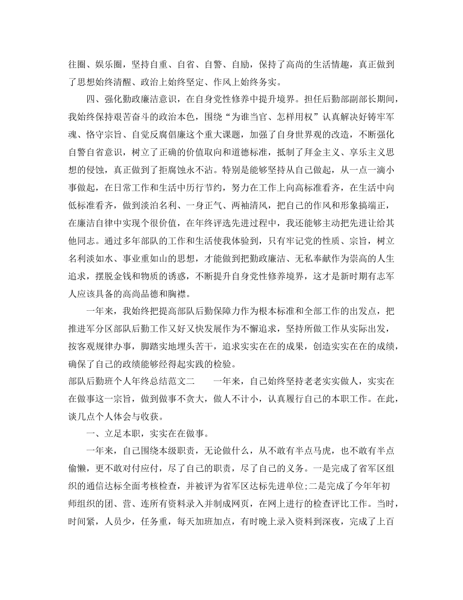 部队后勤班个人年终总结 _第3页