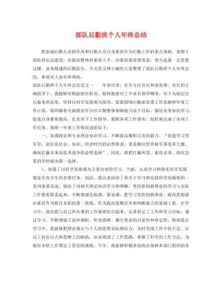 部队后勤班个人年终总结 