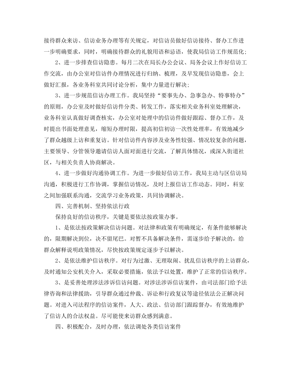 审计局信访年度工作总结报告 _第2页