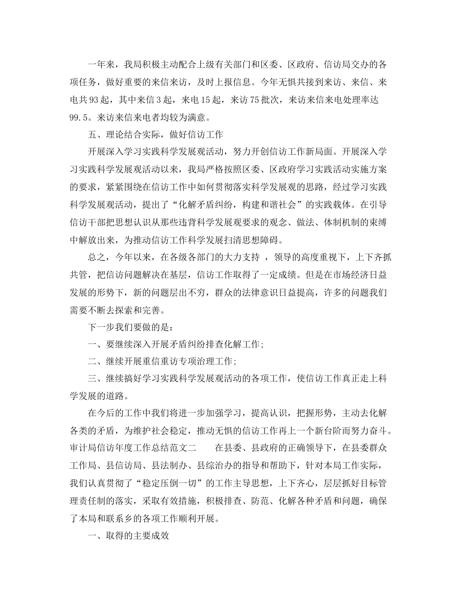审计局信访年度工作总结报告 _第3页