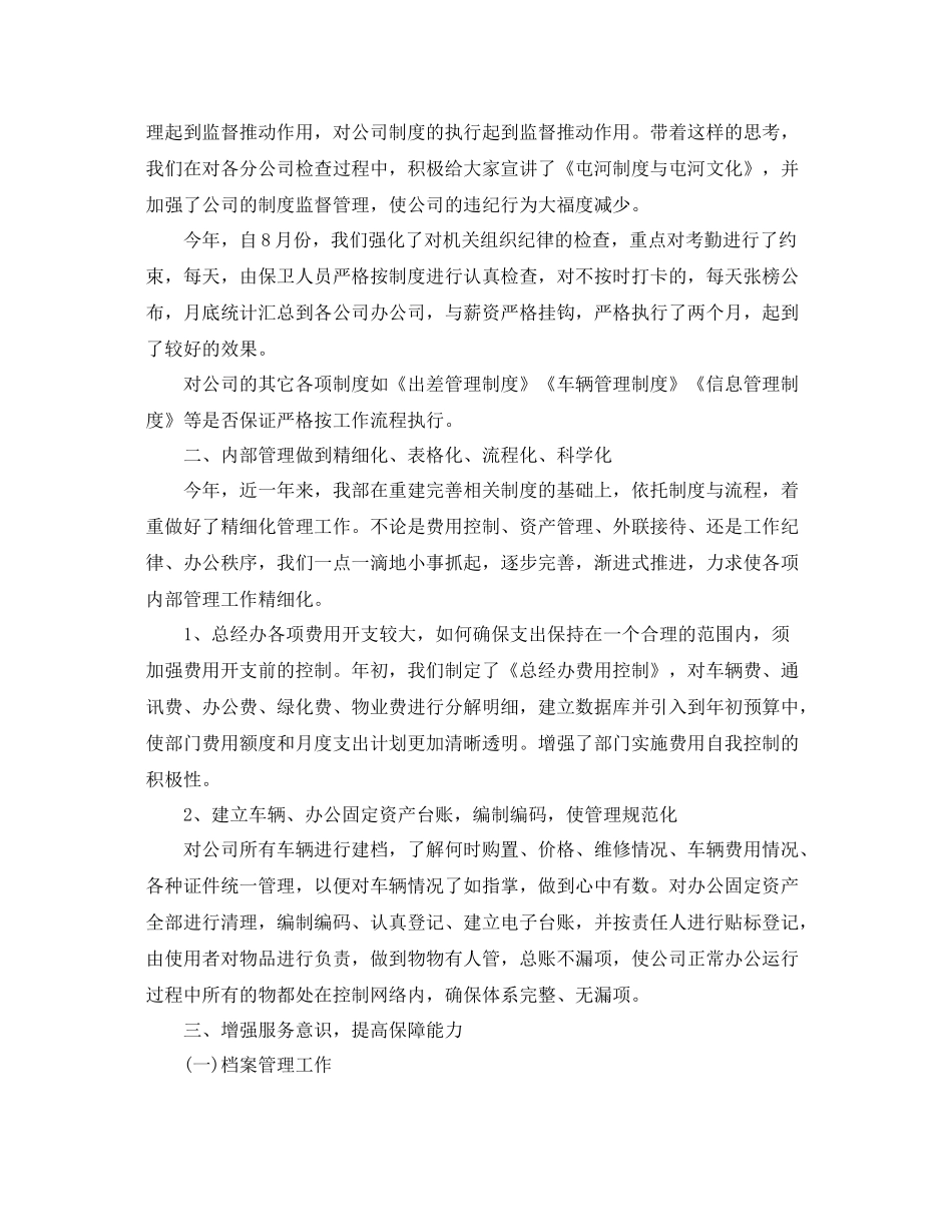 上半年招标办个人年度总结范例 _第2页