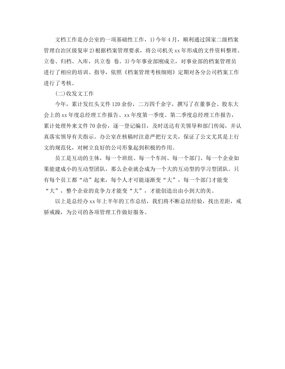 上半年招标办个人年度总结范例 _第3页