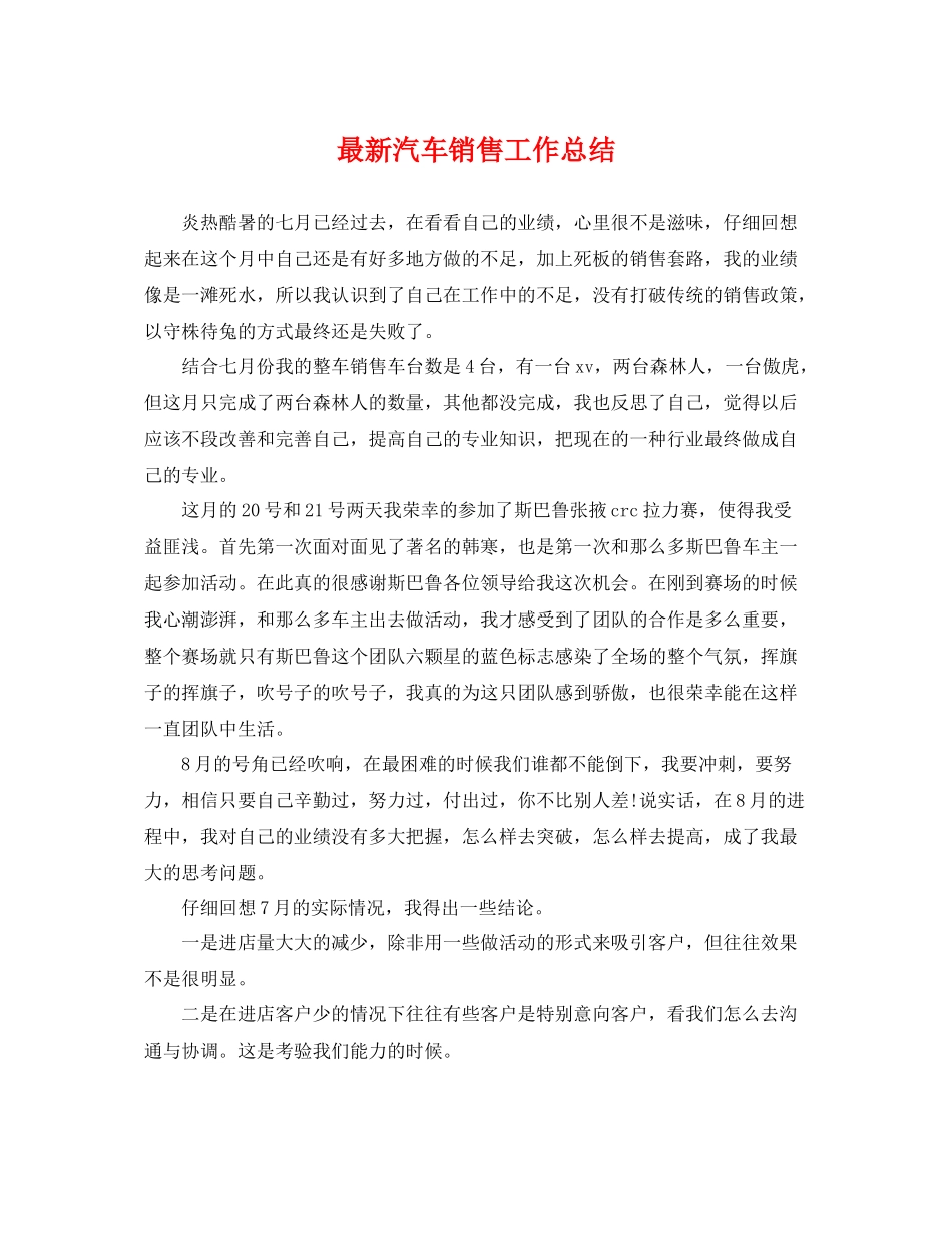 最新汽车销售工作总结 _第1页