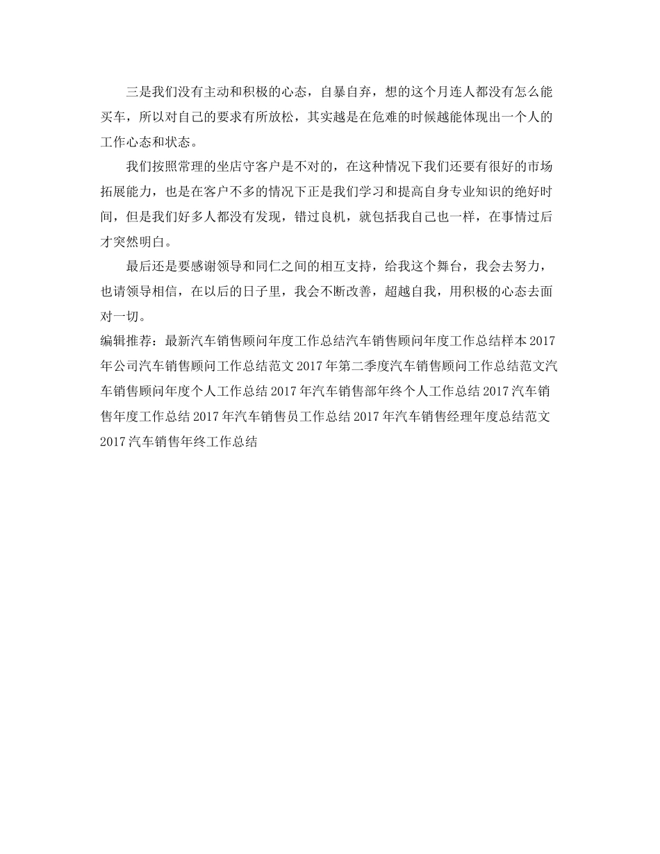 最新汽车销售工作总结 _第2页