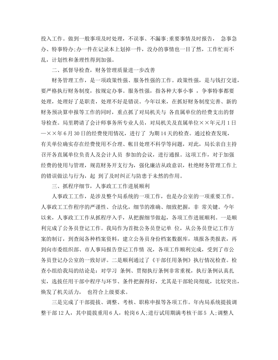 科技局办公室主任个人工作总结报告 _第2页