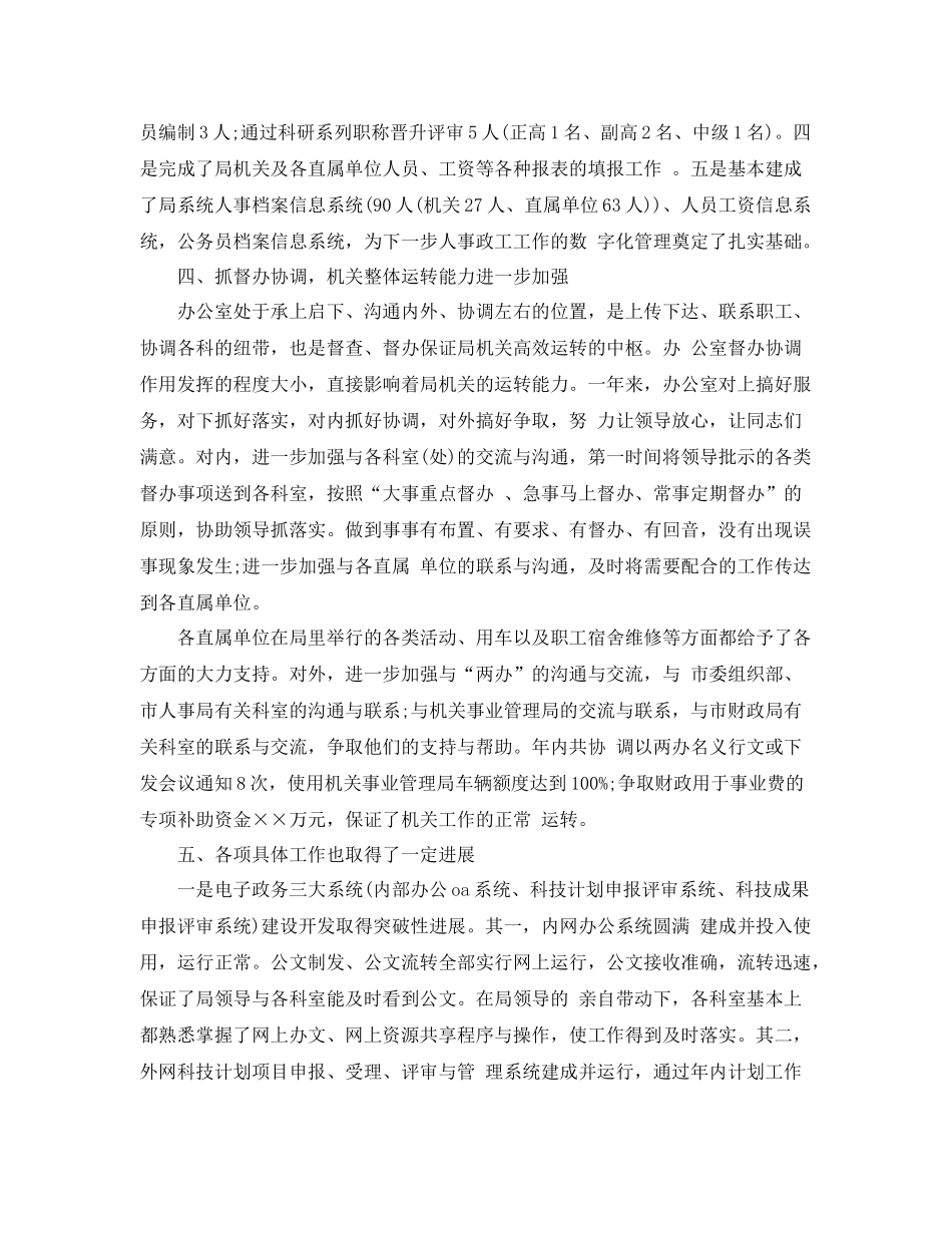 科技局办公室主任个人工作总结报告 _第3页