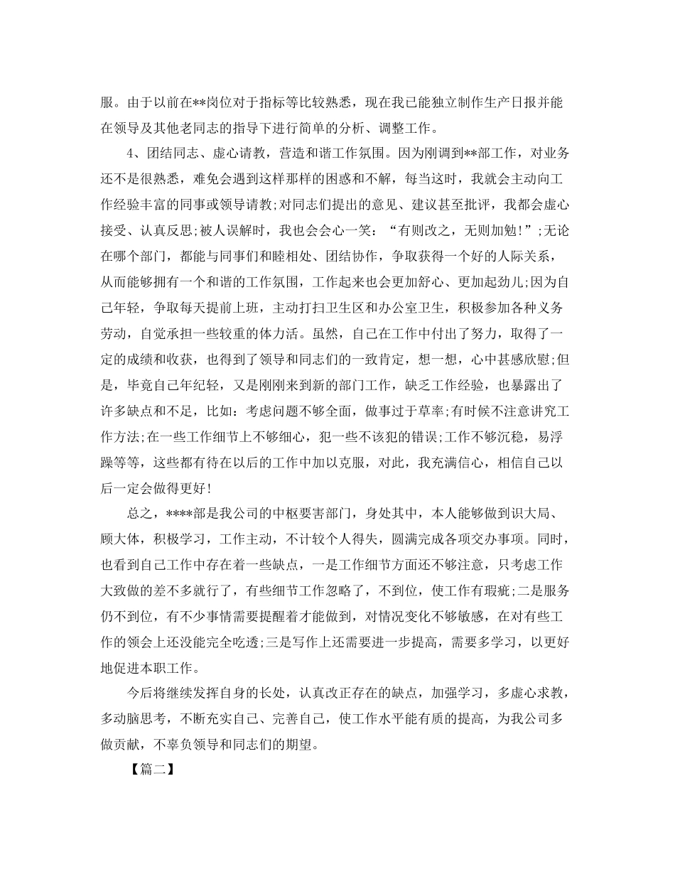 统计员年终个人工作总结 _第2页