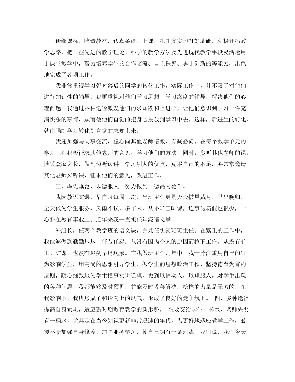 教师晋级工作总结 _第2页