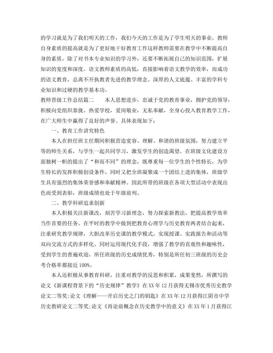 教师晋级工作总结 _第3页