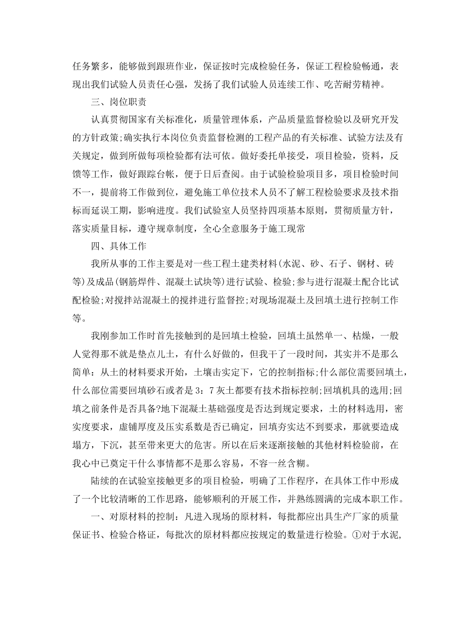 建筑专业技术工作总结1500字 _第2页