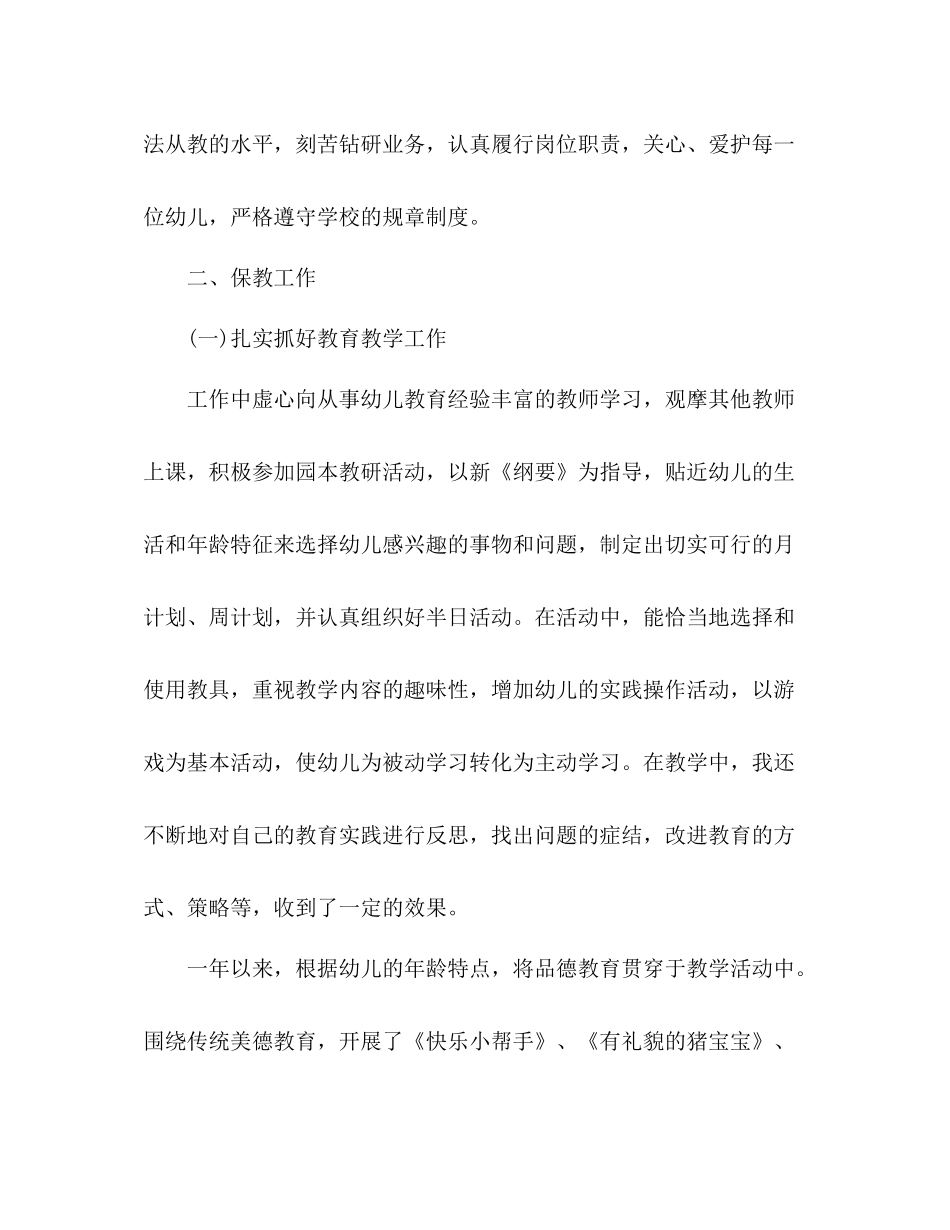 幼儿园学年教育教学工作总结 _第2页