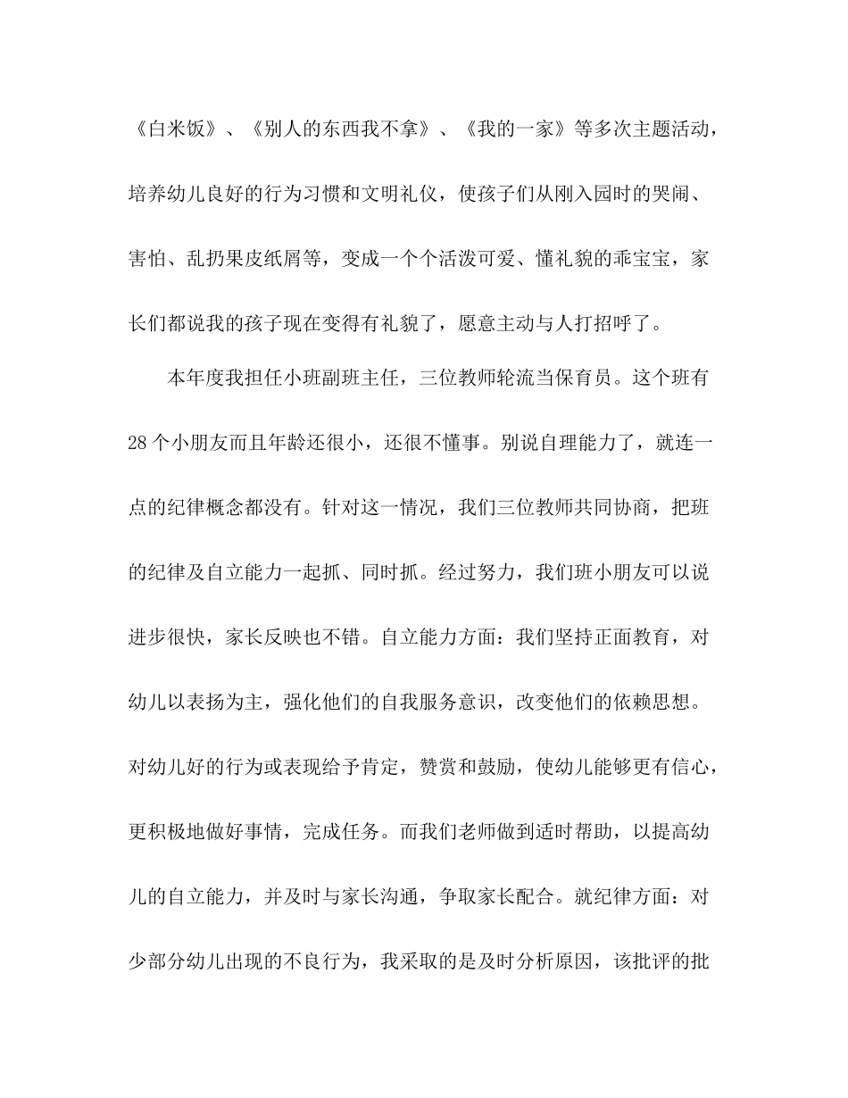 幼儿园学年教育教学工作总结 _第3页