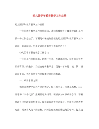 幼儿园学年教育教学工作总结 