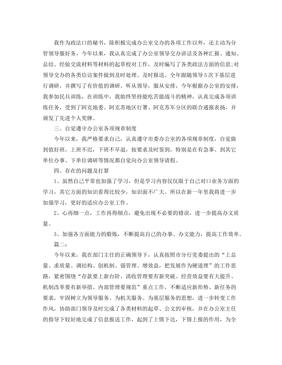 行政处秘书个人年终工作总结范本 _第2页