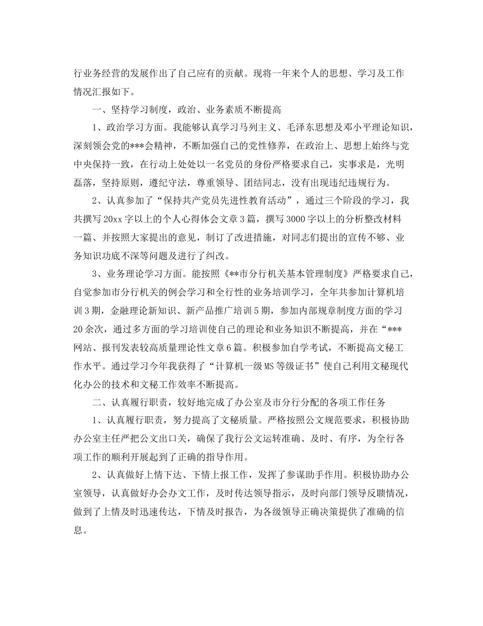 行政处秘书个人年终工作总结范本 _第3页