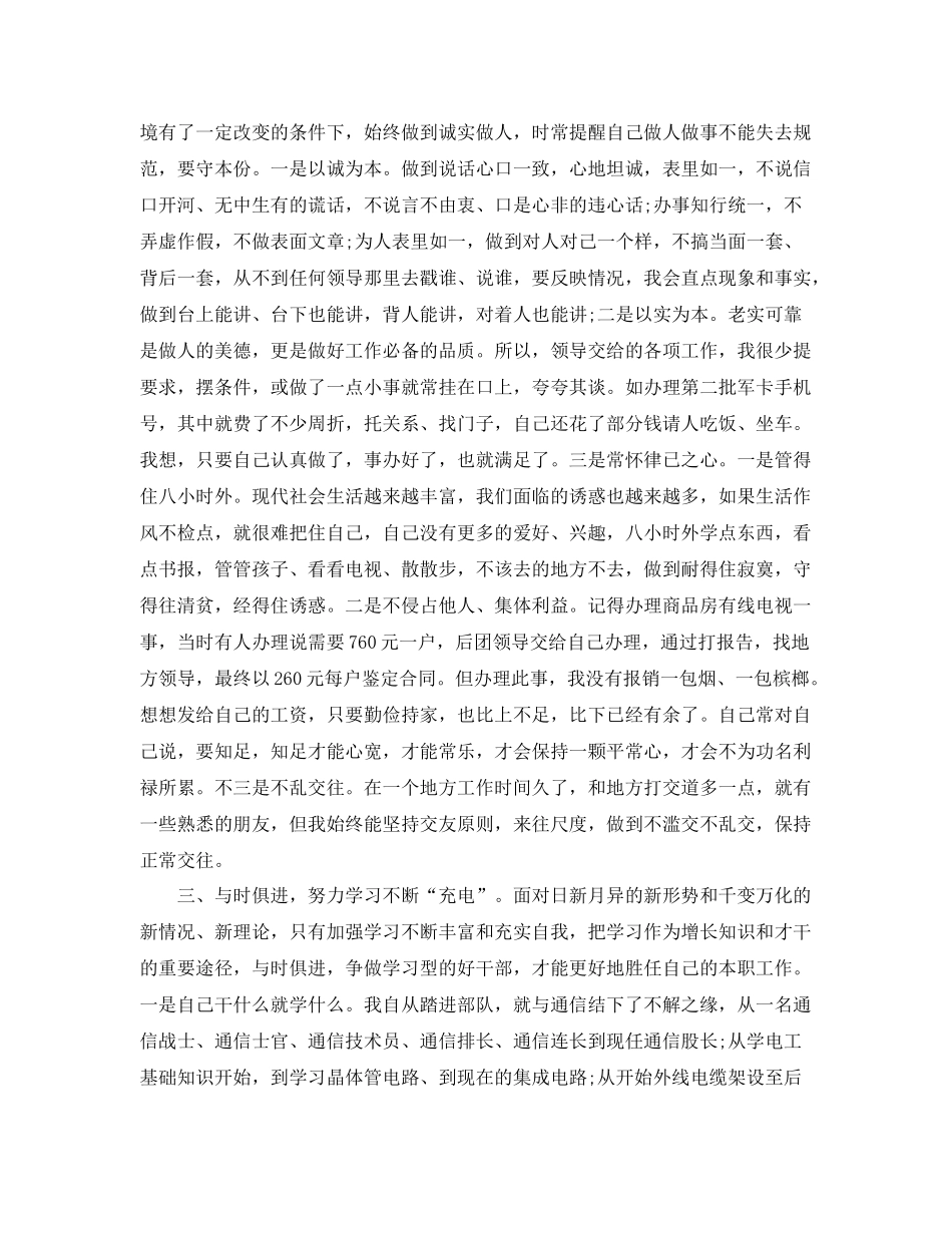 部队通信半年工作总结 _第2页