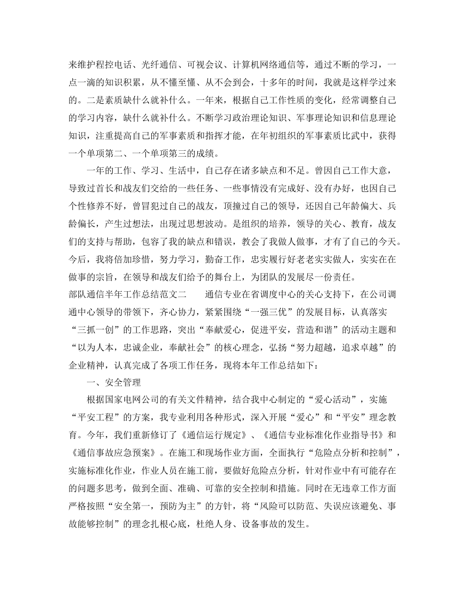 部队通信半年工作总结 _第3页